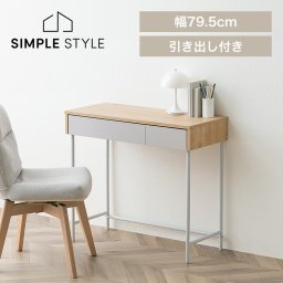 デスク 机 リビング リビングデスク LLVD-795 ナチュラル／グレー デスク 机 リビング シンプル 平机 引き出し つくえ ワークデスク 収納付き 書斎 木目調 Simple Style LaLassic ギフト プレゼント 景品 新生活