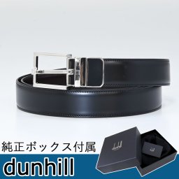 ダンヒル ベルト メンズ 幅3.0cm ストリンガシステム対応 リバーシブル ブラック×ブラウン 19F4T07ST00142 純正ロゴリボンがけ付 ビジネスベルト 送別会 誕生日 お中元 結婚祝い 結婚式 彼氏 息子 夫 男性 ブランド ベルト 高級 父の日 母の日【スペシャルラッピング660円(別売り)】 即日発送 ホワイトデー