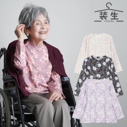  [装生 YOSOIKI] 乾燥機対応 あったか両面起毛 プリント 丸首カットソー  誕生日 古希 喜寿 米寿 傘寿 卒寿 白寿 百寿　還暦 お祝い 母の日 敬老の日 クリスマス  祖母  親孝行 快気祝い 女性 両親 お見舞い お返し シニアファッション レディース 80代 70代 60代 90代 秋冬 あったか 長袖 おばあちゃん 誕生日 プレゼント 婦人服 女性  お年寄り 老人 高齢者