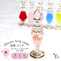 「 Bloom dropclear 花雫クリア さくら」 アンティークプリザカスミ草入りクレオパトラストームグラス クリア エジプシャンストームグラス エジプトグラス 置物 置き物 容器 デコレーションボトル フィッツロイ お天気管 ボトル