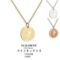コインネックレス エリザベス elizabeth シルバーコイン ペンダント 金 銀 ローズゴールド ステンレス素材 3color 2size