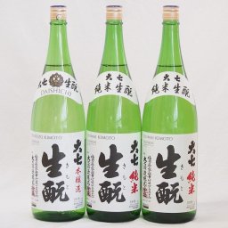 福島大七3本セット(大七 生もと 本醸造(福島県) 大七 生もと 純米(福島県)) 1800ml×3本