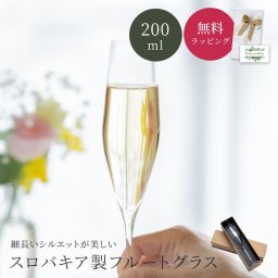 木村硝子 ツル シャンパングラス フルート 6oz デザイン クリスタル 200cc 1個 ツルシリーズ シャンパーニュ ブランド ロナ スロヴァキア製 カリクリスタル グラス アルコールグラス 酒器 200ml 20代 30代 40代 50代 60代 マシンメイド 大きめ 結婚記念日 結婚祝い 誕生日 プレゼント ギフト 父の日 2026 プレゼント