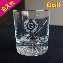名入れ グラス ゴルフコンペ 景品 記念品 ゴルフ ホールインワン 記念 ゴルフ好き プレゼント 彫刻 タンブラー 名前入れ 刻印 名前 贈り物 ギフト おしゃれ グッズ 名前入れ 男性 女性 お父さん 還暦 退職 お祝い 父 母 50代 60代 70代 golf 名入れグラス