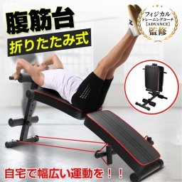 折りたたみ式腹筋台 筋トレ 腹筋マシン トレーニング カーブ型 腹筋台 折りたたみ 筋力 トレーニング フィットネス ジム 体幹トレーニング 瘦身 美尻 美脚 インナーマッスル 新商品 新発売 即納