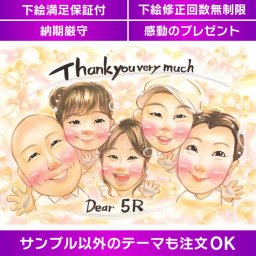 ありがとうの気持ちを似顔絵に。一生の思い出になる似顔絵ギフト 感謝を込めた特別なプレゼント。似顔絵でお祝いを言おう 還暦 古希 喜寿 傘寿 米寿 卒寿 長寿。人生の節目に贈りたい似顔絵プレゼント 感謝の気持ちを込めた似顔絵サプライズで盛り上がろう 