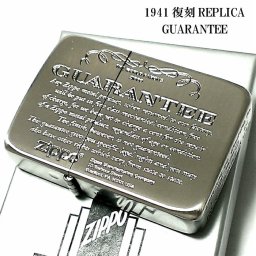 ZIPPO ライター 1941復刻 レプリカ ジッポ GUARANTEE アンティークシルバー ニッケル古美 シンプル スタンダード ギャランティ 丸角 かっこいい おしゃれ メンズ ギフト プレゼント