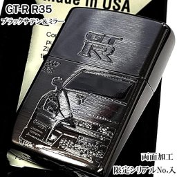 ZIPPO ライター 限定 GT-R 日産公認モデル ジッポ 車 かっこいい NISMO R35 ブラックサテン&ミラー 両面加工 シリアルナンバー入り 黒 メンズ プレゼント ギフト