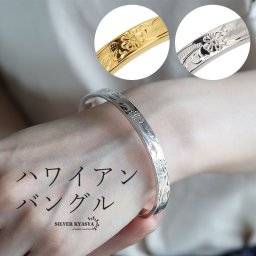 ハワイアンバングル 金 18K GP シルバー ハワイ 腕輪 レディース ゴールドバングル カレイキニ オープンバングル フラット ブレスレット 女性