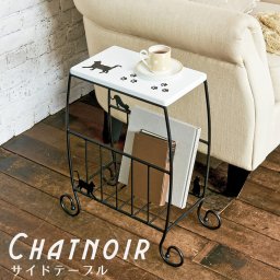 Chatnoir(シャノワール) サイドテーブル