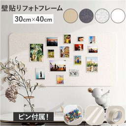 写真 貼る ボード 通販 フォトフレーム 写真飾り 写真立て ウェルカムボード 壁貼り 壁掛け フェルト 30×40cm 穴あけ不要 簡単設置 ナチュラル ポスター 切り抜き アクセサリー リビング 玄関 店舗 カフェ 壁面装飾 伝言板 インテリア