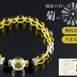 菊の紋章・繁栄ブレス [ ブレスレット レディース 内周17cm 白水晶 黄水晶 オニキス 菊 かわいい 厄除け 無病息災 長寿祈願 幸運招来 開運グッズ 開運アイテム お守り 天然石 ]