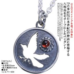 ネックレス ペンダント メンズ 八咫烏 シルバーペンダント ガーネット シルバー ［龍頭］