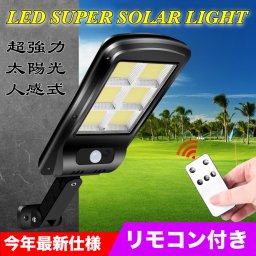 	 ソーラー人感センサー LED センサーライト ソーラーセンサー街路灯 リモコン付き　　防犯ライト 外灯 玄関灯 太陽光発電 スイッチ付き 簡単に取付 LED センサーライト ソーラーセンサー街路灯 リモコン付き　屋外 ソーラー人感センサー　防犯ライト 外灯 玄関灯 太陽光発電 スイッチ付き 簡単に取付 屋外/駐車場/玄関/廊下/軒先/庭/ガーデン
