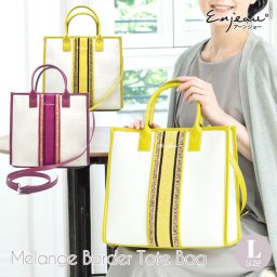 軽量 Lサイズ 2way トートバッグ ショルダーバッグ メランジボーダー ハンドバッグ 大きめ シェニール織 ストライプ模様 レディース ラッピング対応可
