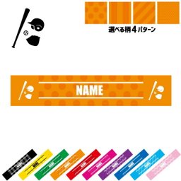 野球  名入れマフラータオル タオルマフラー タオマフ スポーツタオル スポーツ用タオル イベントタオル フェスタオル 首掛け  ストライプ ドット 水玉 柄タオル 団体スポーツ　チーム　バット　グローブ お揃い 部活 応援グッズ 応援マフラー 記念品 名入れグッズ
