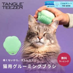 正規品 タングルティーザー TANGLE TEEZER ペットティーザー キャット ケアブラシ 猫用グルーミング キャット ブラッシング くし お手入れ 猫用ブラシ 肉球デザイン 簡単 痛くない 嫌がらない ペット用ブラシ ペットギフト プレゼント ギフト 毛のもつれをときほぐす ペット用品 猫 ねこ ネコ ネコ用 ペット 愛猫 グルーミング ギフト