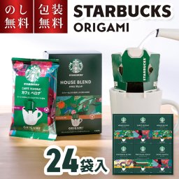 スターバックス オリガミ パーソナルドリップコーヒーギフト SBX-50B 内祝 スタバ 珈琲 コーヒー 詰め合わせ ギフト セット 詰合せ お祝い 内祝い お礼 お供え 結婚 出産 快気祝 新築祝 退職祝 法要 法事 プレゼント 贈り物 お返し 5000円