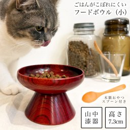 ペット用 木製フードボウル 茜すり 小 おやつスプーン付き ( 猫用 犬用 ネコ 猫 ペット用品 山中漆器 新築祝い　誕生日　 プレゼント お祝い お返し お礼 令和 家族　ペット 男性 女性 日本製 おすすめ おしゃれ かわいい 可愛い おそろい ) 