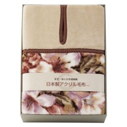 【ギフト対応無料】日本製肩口あったかアクリルニューマイヤー毛布(毛羽部分) (BSM-11) ※送料無料(北海道・沖縄は除く)