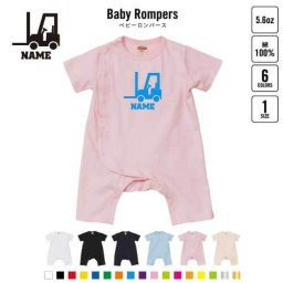 フォークリフト2  名入れベビーカバーオール ロンパース 半袖 出産祝い ベビー服 新生児 80サイズ 綿123％ 下着 肌着 パジャマ カバーオール ボディスーツ 乗り物　車　はたらく　趣味