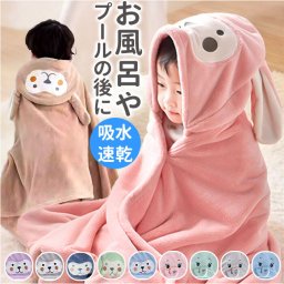 ベビー キッズ 耳付 バスタオル 耳付き 通販 フード付き フード タオル バスローブ 着る毛布 バスポンチョ ポンチョ 子供 子ども こども 吸水 速乾 もこもこ モコモコ ふわふわ フワフワ 赤ちゃん 出産祝い 女の子 男の子 水遊び お風呂 ギフト