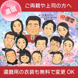 還暦祝い 男性　女性 赤いちゃんちゃんこと頭巾を着た似顔絵　還暦祝いのおしゃれなプレゼントに mariko 写真から似顔絵 贈り物 ギフト 贈呈用 おすすめ 喜ばれる サプライズ カラフル キレイ おしゃれ 大人数 感謝 記念日 名入れ 名前入れ プチギフト 両親 父 母 祖父 祖母 おじいちゃん おばあちゃん お母さん お父さん 家族 男性 女性 友達