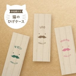 【名入れ無料】猫のひげケース ヒゲ 木製 名入れ 名前入り 松 箱 ねこのひげ 猫の髭 猫ひげ ボックス コンパクト 遺毛 遺毛ケース 遺毛入れ 遺髪 保管 入れ物 お守り ペット メモリアル 猫 ねこ ネコ 文字入れ ギフト 愛猫 ネーム入り