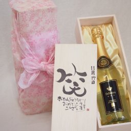 誕生日11月17日セット おたんじょうびおめでとうございます 笑う門には福来たるフェリスタス24カラット金箔入りスパークワイン(ドイツ)750ml デザイン書道家 榮田 清峰作
