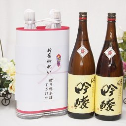 新築御祝い 縁起の良い日本酒セット 福島県産お酒2本縛り(奥の松吟醸酒1800ml×2本)