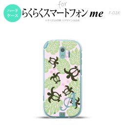 【F03K】【スマホケース/スマホカバー】F03K スマホケース らくらくスマートフォンme ケース イニシャル ホヌ・小 ピンク nk-f03k-1466ini【メール便送料無料】