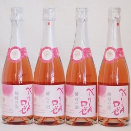 4本セット(山梨県産マスカット・ベーリーA　スパークリングロゼワイン ルージュ 酵母の泡 alc.11%やや辛口) 720ml×4本