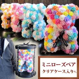 【送料込価格】 ミニローズベア フラワーギフト プレゼント 可愛い ギフト あす楽 誕生日 結婚祝い 花 出産祝い 誕生日プレゼント 新築祝い インテリア雑貨 玄関飾り 会場装花 式場装花 結婚式 飾り ウェルカムボード くま バラ 薔薇 可愛い カラフル 送料無料