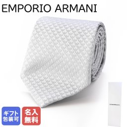 【名入れ無料】 エンポリオ アルマーニ EMPORIO ARMANI ネクタイ メンズ シルバー 大剣幅7.5cm シルク100% イーグル 340075 CC113 00017 MADE IN ITALY ※名入れ選択の場合は代引不可 送別会 誕生日 お中元 結婚祝い 結婚式 彼氏 息子 夫 男性 ビジネス 就職祝い 父の日 母の日【スペシャルラッピング660円(別売り)】 ホワイトデー