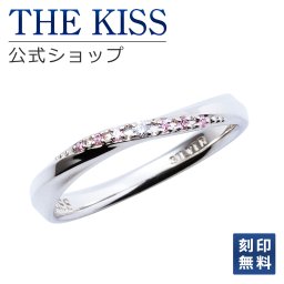 【刻印無料】THE KISS 公式ショップ シルバー ペアリング （ レディース 単品 ） ダイヤモンド ペアアクセサリー カップル に 人気 の ジュエリーブランド THEKISS ペア リング・指輪 記念日 プレゼント ザキス 【送料無料】 名入れ ギフト アニバーサリー