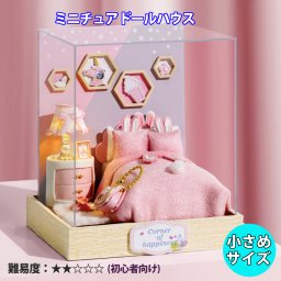 ドールハウスキット ミニチュアドールハウス 小さめ ピンクのベッドルーム LEDライト付き DIY 手作り 誕生日 プレゼント ギフト 夏休み 自由研究 宿題