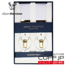 ［アルバートサーストン正規輸入代理店商品］ ALBERT THURSTON アルバートサーストン サスペンダー ホワイト 白 ゴールド金具  007 ジェームス ボンドモデル プレゼント ギフト父 彼氏 夫 結婚祝い 誕生日