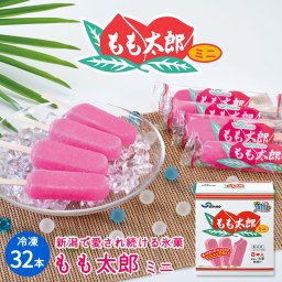 もも太郎ミニ32本入り 送料無料(沖縄を除く) かき氷バー 新潟 伝統の味 ご当地 アイス かき氷 いちご味 昔懐かし 冷凍 セット アイスキャンディー 贈り物 ギフト お土産 越後名物 新潟名物 セイヒョー 冷凍 メーカー直送