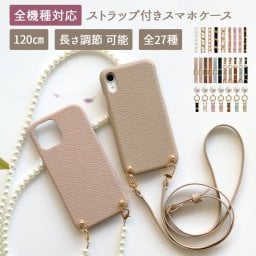 スマホケース ハード【F-41B arrows Be4 Plus専用 レザーハードケース×ロングストラップ】スマホショルダー arrows ARROWS アローズ アロウズ ビーフォー プラス + ギフト メール便送料無料 受注生産