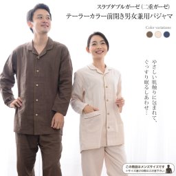 パジャマ メンズ レディース 綿100％ ダブルガーゼ 日本製 長袖 前開き 無地 春 夏 秋 ルームウェア 上下セット 男女兼用 入院 ギフト 敏感肌にやさしい 【19130306】