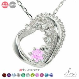 ハート 誕生石 ネックレス silver シルバー925 スターリングシルバー 美しい モチーフ ダイヤモンド カラーストーン プチペンダント送料無料 花以外 2025