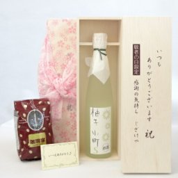 じいじの敬老の日 ギフトセット リキュールセット いつもありがとうございます感謝の気持ち木箱セット+オススメ珈琲豆(特注ブレンド200ｇ)( 壱岐焼酎 ゆずリキュール 柚子小町S 500ｍｌ （長崎県） ) メッセージカード付