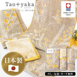 Taoyaka(ミモザ) バスタオル、フェイスタオル2P、ウォッシュタオル SE6-103-7 今治タオル 贈答品 お中元 内祝 快気祝い 結婚祝い  プレゼント 御礼 お誕生日