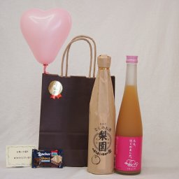 父の日 風船セット果物リキュール2本セット あまおう梅酒(福岡県) 梨リキュール(大分県)合計500ml×2本 メッセージカード ハート風船 ミニチョコ付き