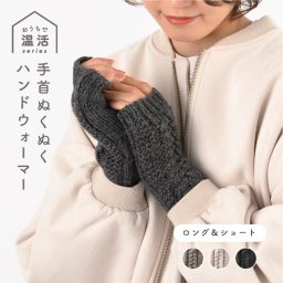 ハンドウォーマー 手袋 指なし 冬 アームウォーマー ニット オシャレ かわいい レディース トップス オシャレ 防寒 グレージュ アイボリー グレー ケーブル編み ロング ショート 秋冬 穴あき 暖かい パソコン
