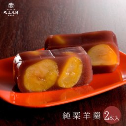 純栗羊羹 ２本高級桐箱入り【送料込】 ギフト 高級 日持ち ラッピング ようかん 羊羹 栗 和菓子 セット 御礼 御祝 贈答用 お返し 内祝