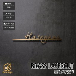 表札 真鍮 戸建 アンティーク 森 北欧 福彫 BRASS LASERCUT 【真鍮切文字 SKT-2】おしゃれ ネーム プレート オーダーメイド 番地 住所 二世帯 戸建 マンション アパート 賃貸 門柱 ローマ字 漢字 簡単 取り付け ひょうさつ ヒョウサツ 人気