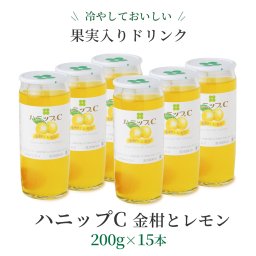 夏ギフト ハニップC きんかんとレモン 200g×15本 果実入りドリンク