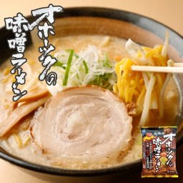 味噌ラーメン 送料無料 つらら オホーツクの味噌ラーメン 乾燥麺 1食入 北海道 お土産 インスタントラーメン 袋麺 スープ付 オホーツク 味噌 ラーメン バレンタイン