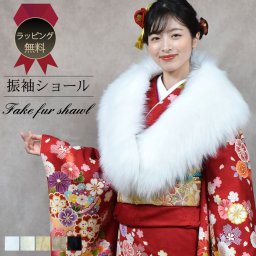 フェイクファー エコファー  成人式 ショール 着物 和装 振袖 ストールレディース ファーストール 結婚式 晴れ着 和服 (EF1023)